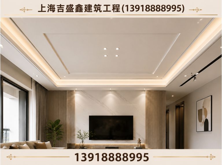 虹口区吊顶装修公司展示图